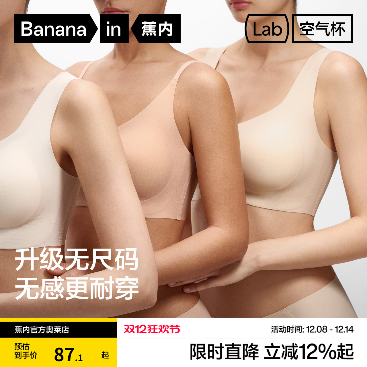 蕉内无尺码无痕轻运动文胸