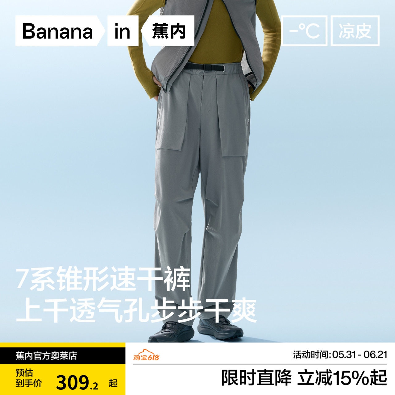 蕉内凉皮703CoolPro男士机能锥形长裤冲锋裤防晒休闲裤凉感薄裤子