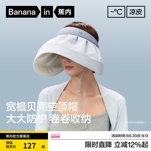 蕉内凉皮302UV女士贝壳空顶防晒帽新款户外防紫外线太阳遮阳帽子