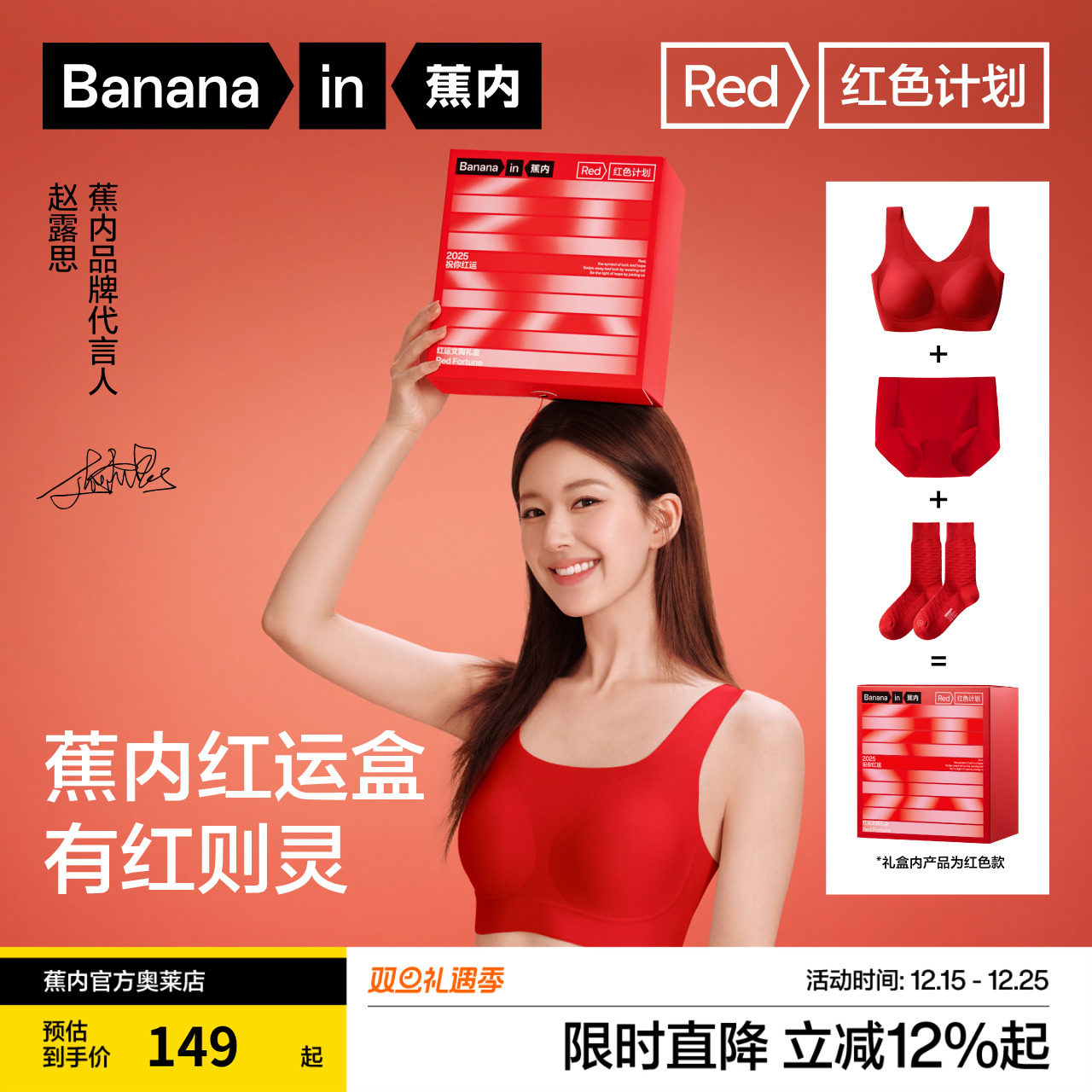 Bananain/蕉内红色文胸套装