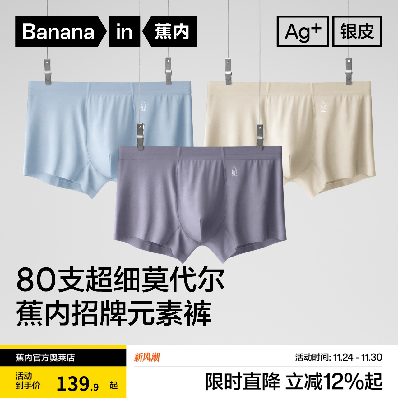 蕉内500E莫代尔男士内裤网眼抗菌