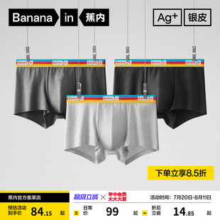 蕉内银皮301Standard男士 7A抗菌精梳棉平角内裤 3件装