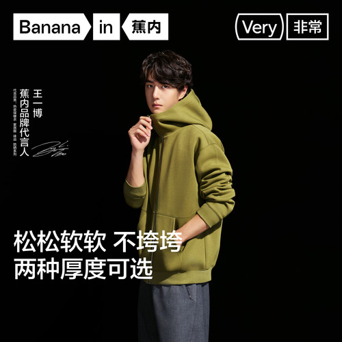 王一博同款蕉内男女连帽卫衣夹克