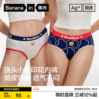 蕉内银皮520Color内裤女棉莫代尔