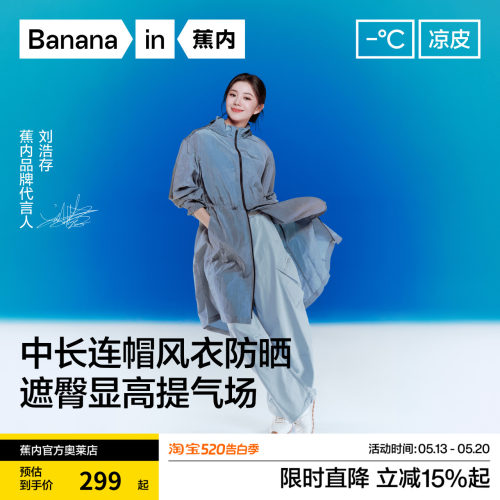 蕉内女士防泼水收腰中长防晒衣