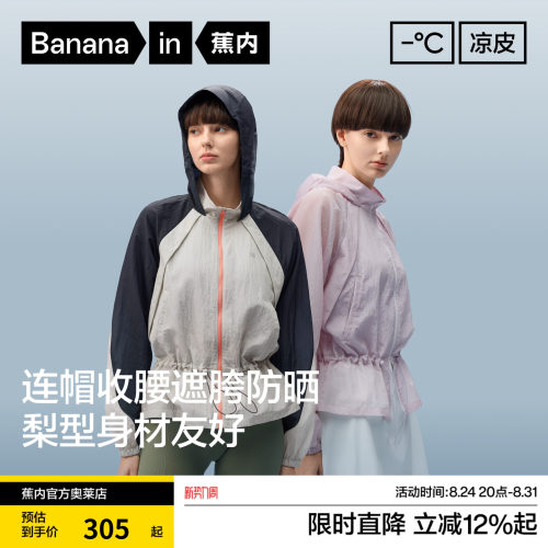 蕉内女503防泼水收腰显瘦防晒衣