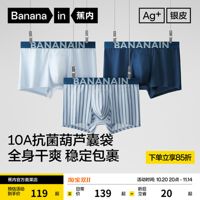 蕉内银皮511S男士内裤