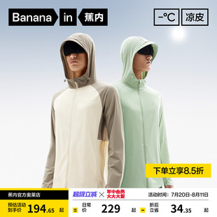 蕉內(nèi)涼皮302UV男款 防曬服 防紫外線風(fēng)衣運(yùn)動透氣UPF100 防曬衣男士