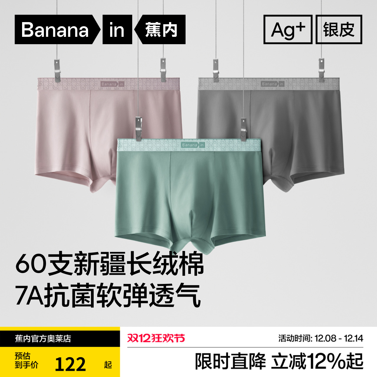 Bananain/蕉内男士纯棉内裤