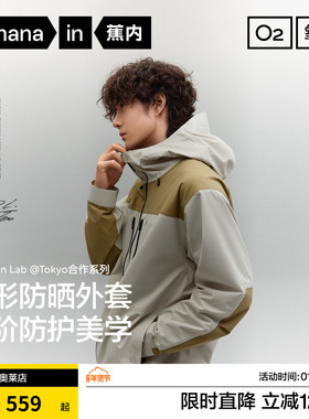 【王一博同款】蕉内氧气503Proof三防男士冲锋衣新款防风防水外套