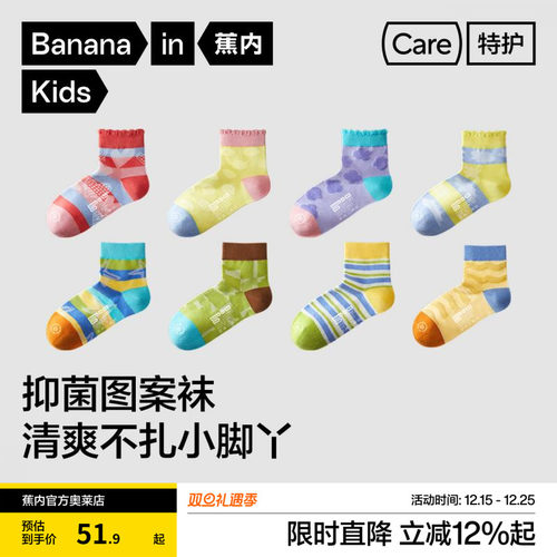 蕉内501C棉感男女童儿童袜子