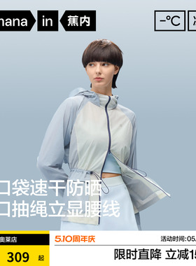 蕉内凉皮503UVPro女士防晒衣速干透气凉感工装修身防晒外套女款夏
