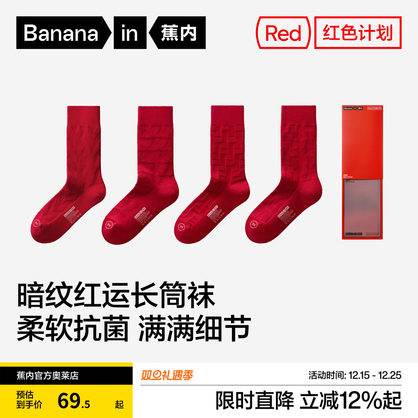 蕉内521S红色计划男士中筒袜