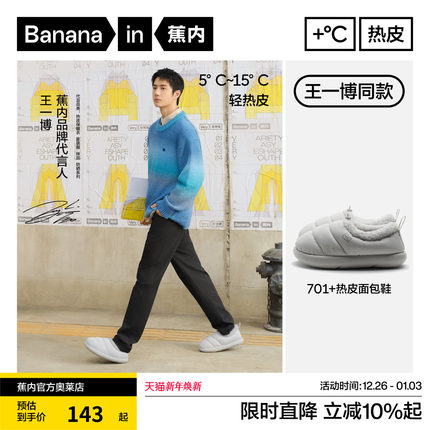 蕉内热皮保暖拖鞋包根厚底棉拖男女7系秋冬加绒加厚抗菌家居棉鞋
