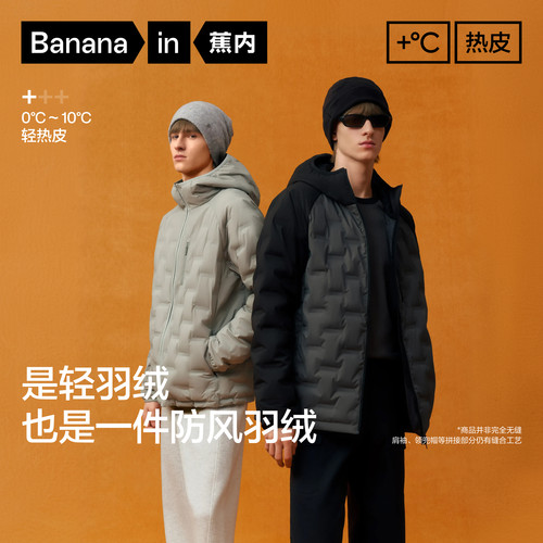 蕉内热皮502+男士防风防泼水连帽纯色轻薄羽绒服冬季保暖外套新款