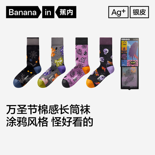 Bananain/蕉内情侣潮袜