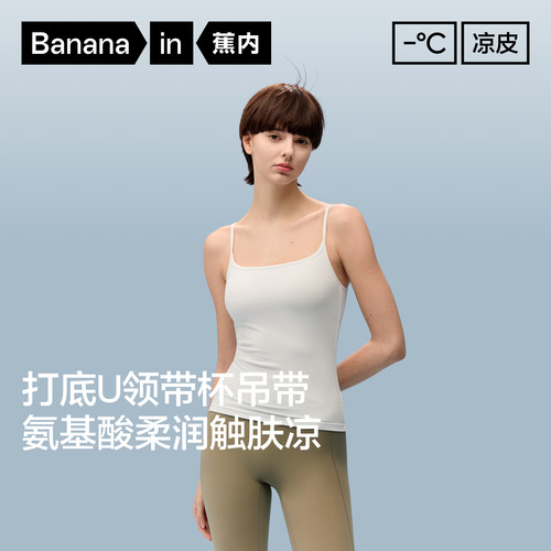 蕉内凉皮带胸垫吊带背心