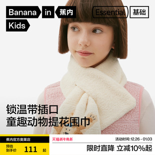 蕉内基础320Color儿童针织围巾男童女童半边绒保暖可爱秋冬新款