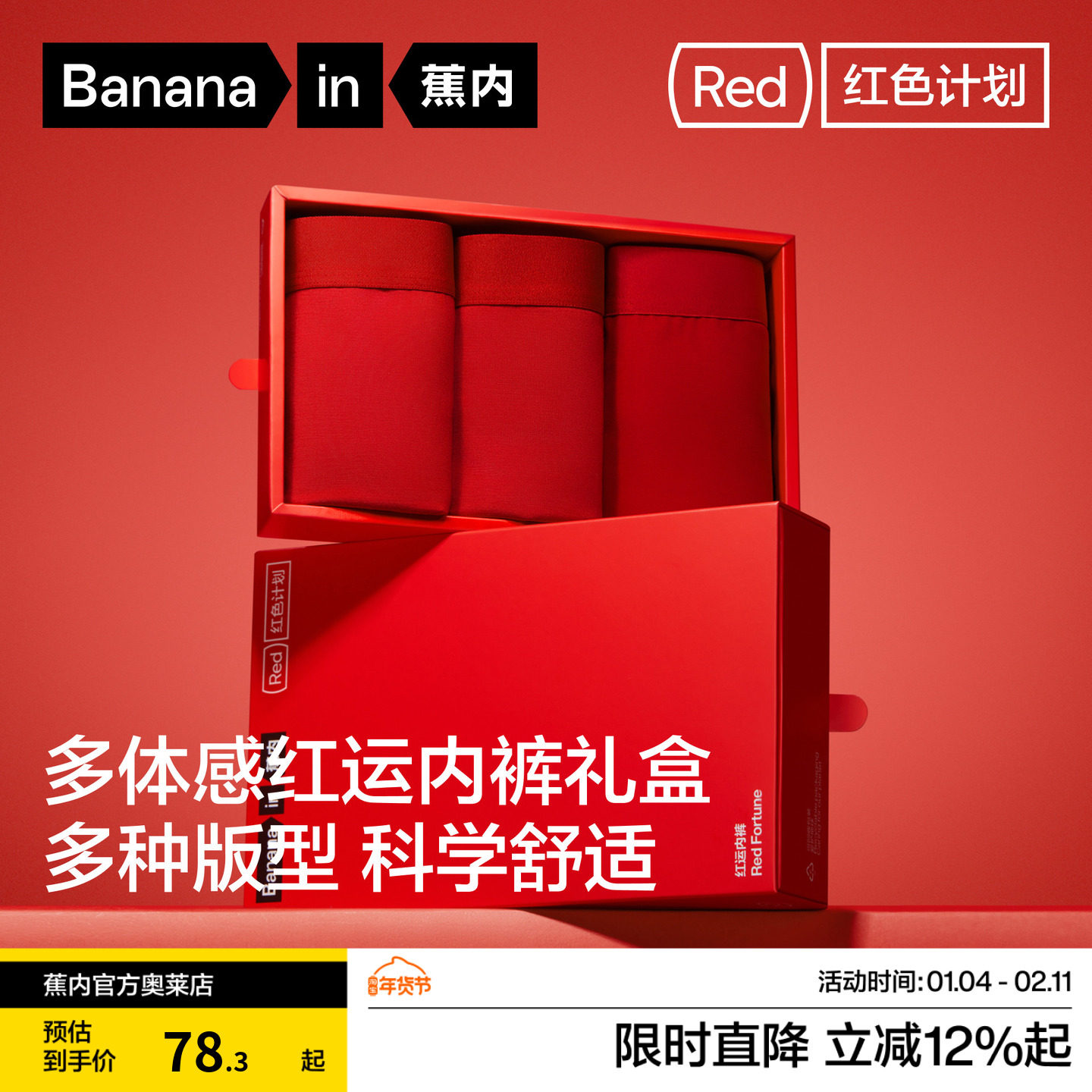 礼盒|蕉内红色内裤男士女3系莫代尔纯棉抗菌透气裆本命年结婚短裤,女士内衣/男士内衣/家居服,男平角内裤,淘宝优惠券,粉丝福利购,淘宝优惠卷