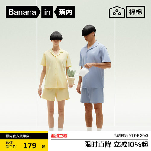 蕉内棉棉301H情侣款睡衣套装