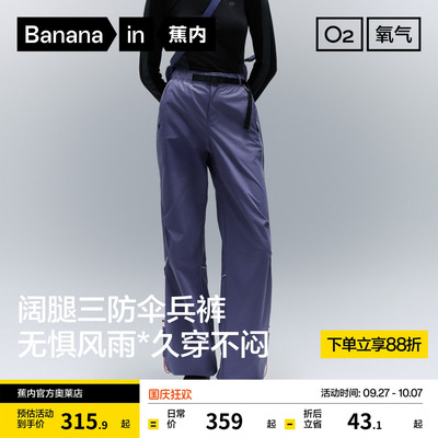蕉内女士三防弧形分割阔腿裤四季