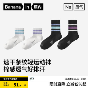 4双 蕉内氮气311Dry女士中筒袜吸汗防臭透气条纹潮袜运动短袜夏季