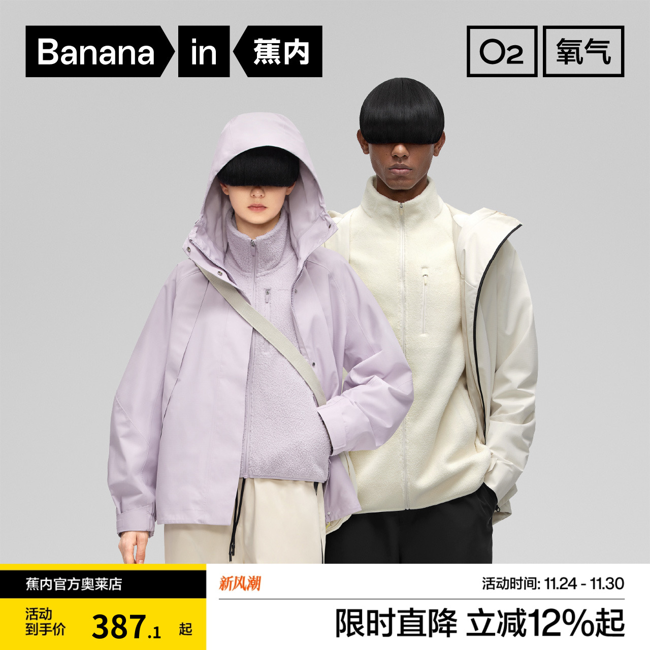 蕉内户外防风冲锋衣外套