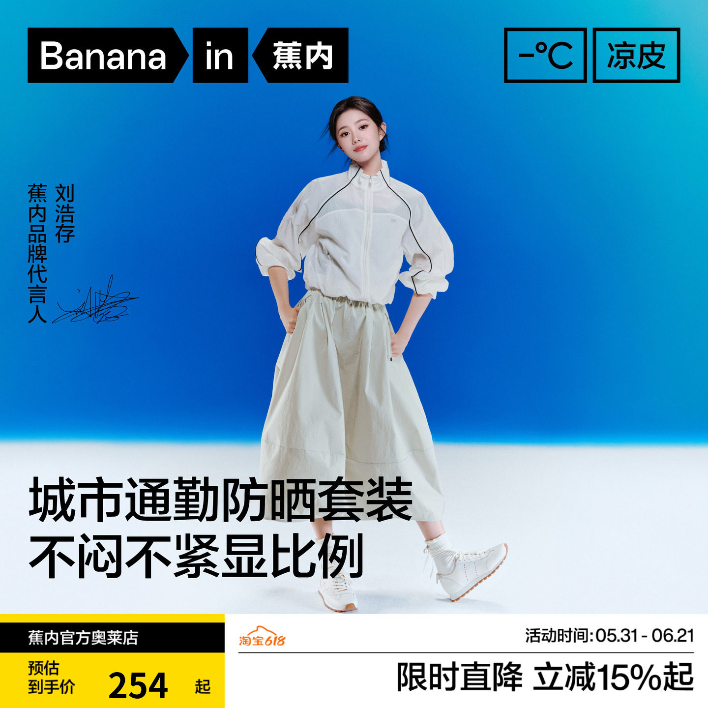 刘浩存同款|蕉内凉皮5系防晒服套装女防泼水防晒衣中长款花苞裙夏