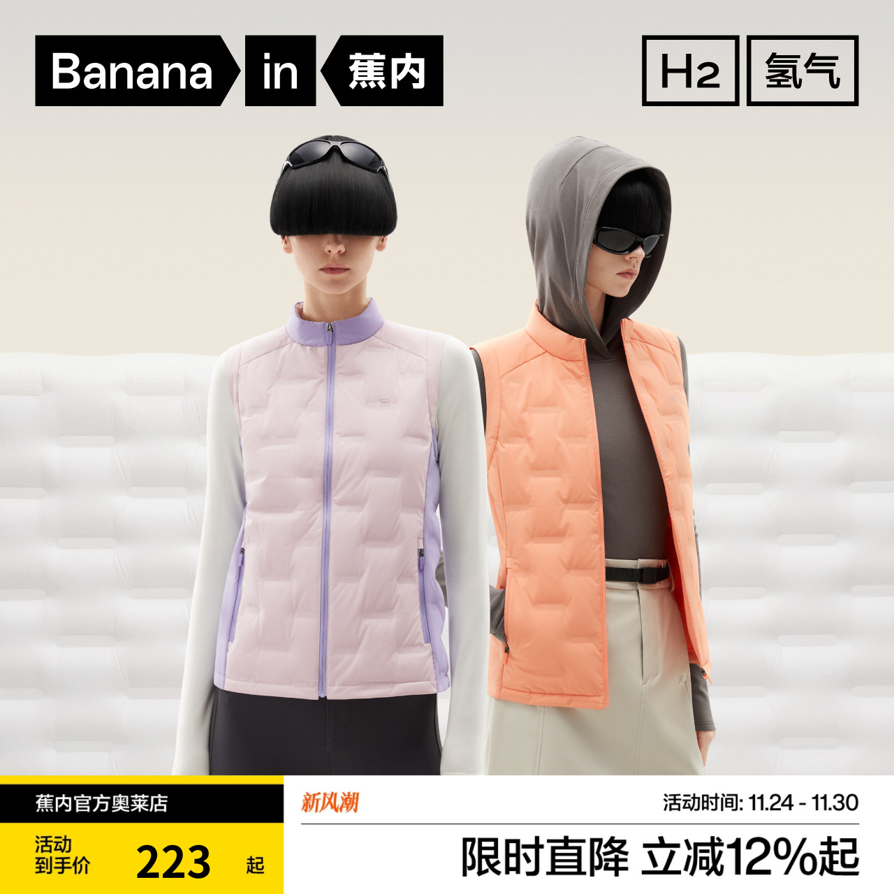 蕉内氢气501Air女士拼色轻薄羽绒马甲秋冬防静电内搭轻薄上衣保暖