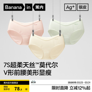 女 透气莫代尔性感纯棉裆抗菌三角内裤 3件 蕉内银皮311Air女士内裤
