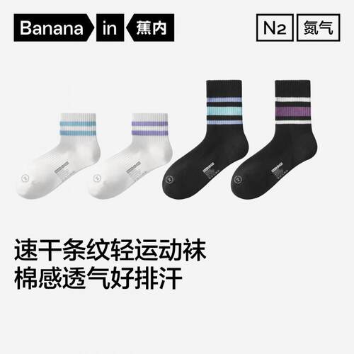 4双|蕉内氮气311Dry女士中筒袜吸汗防臭透气条纹潮袜运动短袜夏季