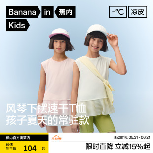 蕉内小凉皮502CoolAir女童速干风琴短袖机能T恤凉感透气儿童上衣