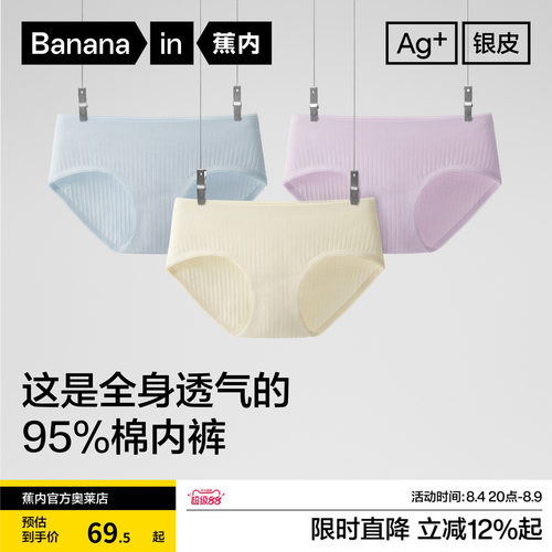 蕉内3系银皮10A抗菌纯棉女士内裤