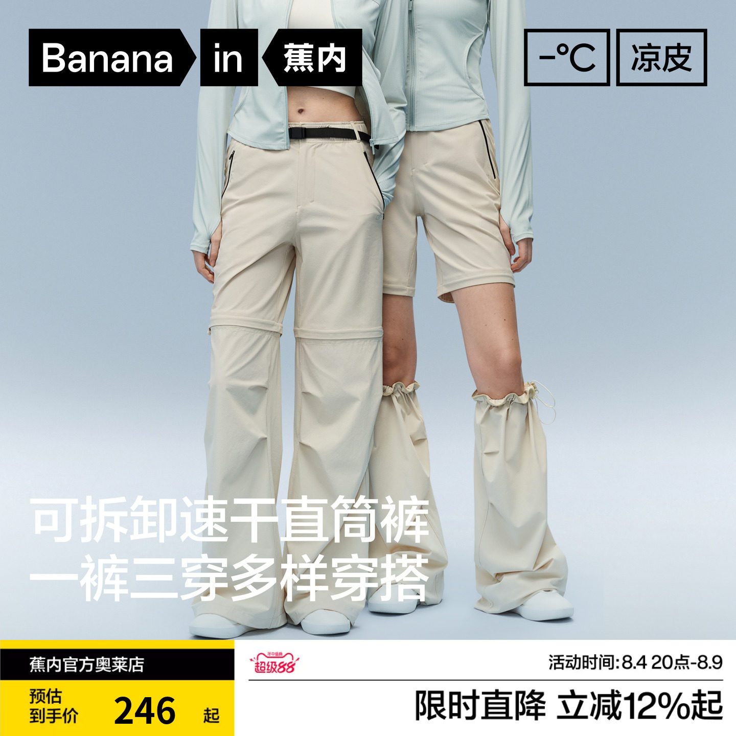 蕉内女士速干机能可拆卸休闲裤