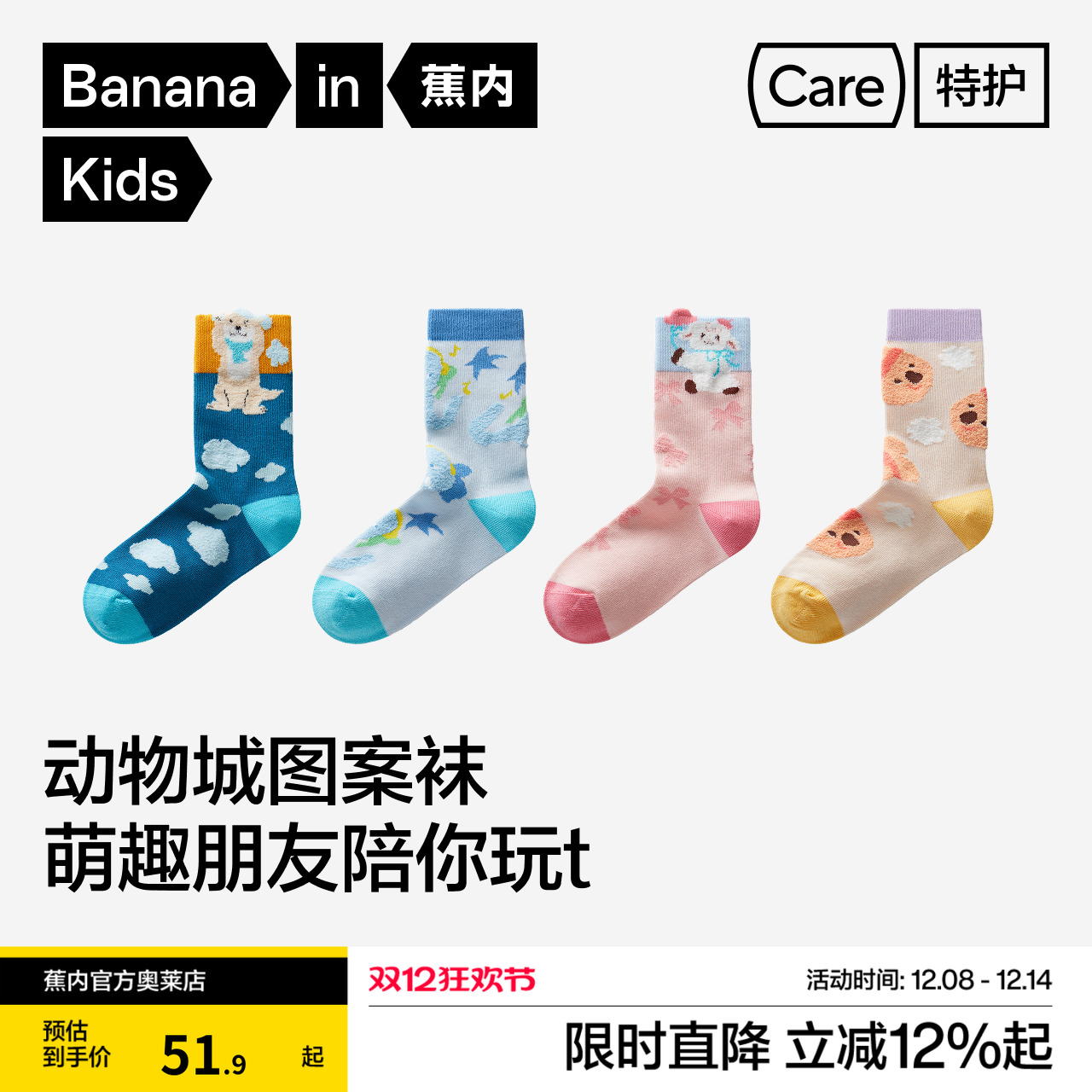 2双|蕉内小特护520Color男女童7A抗菌动物城萌宠新疆棉抗菌中筒袜