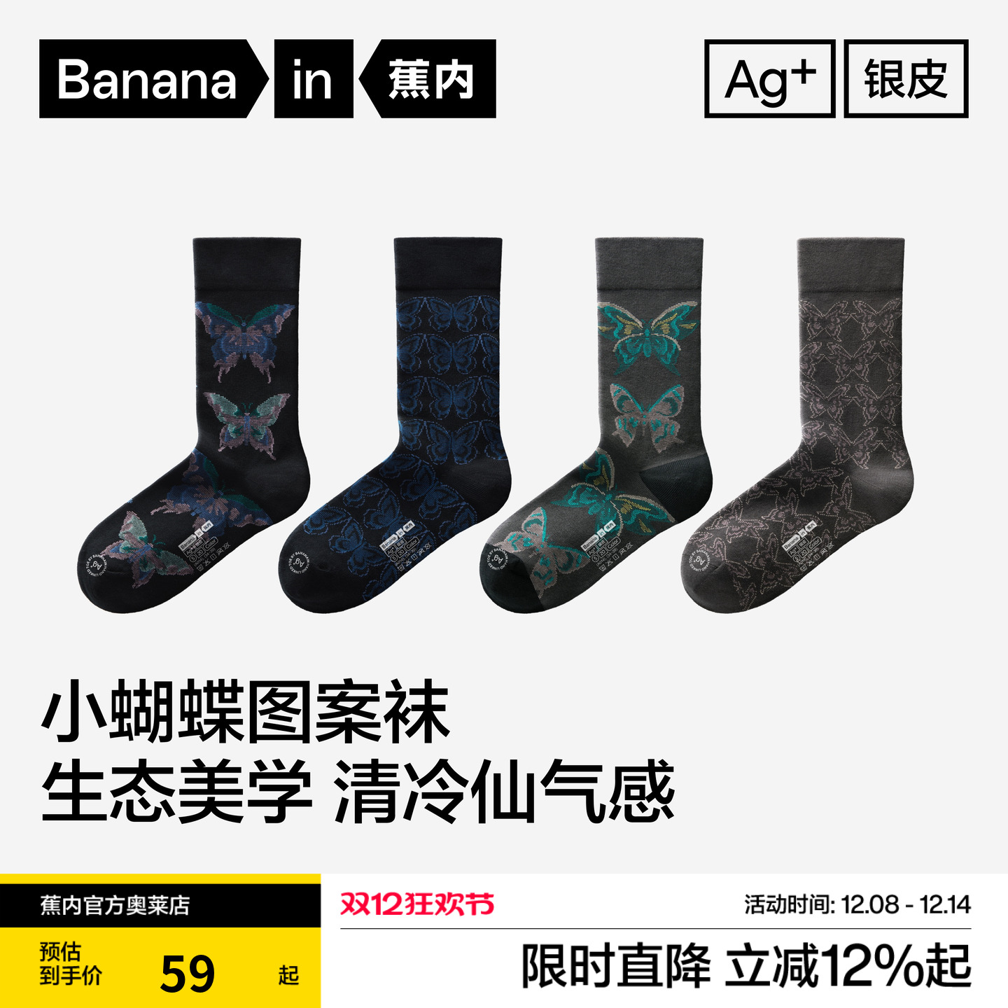 蕉内520Color蝴蝶图案女士袜子