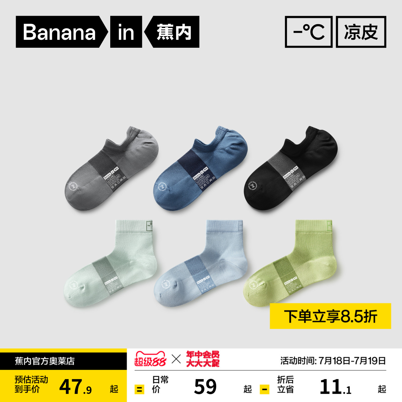 蕉内凉皮502C短袜男士中筒袜