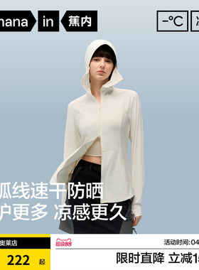 蕉内凉皮302UV Pro女士吸湿速干背部透气硬核防晒衣修身防晒服女