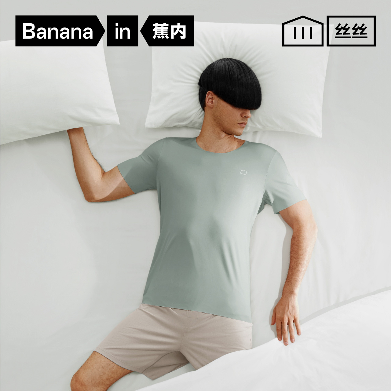 蕉内丝丝508S莫代尔睡衣