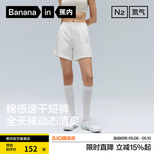 蕉内氮气305Dry女士速干吸湿排汗针织短裤休闲裤2026春夏新款裤子