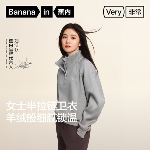 蕉内非常503女士半拉链卫衣