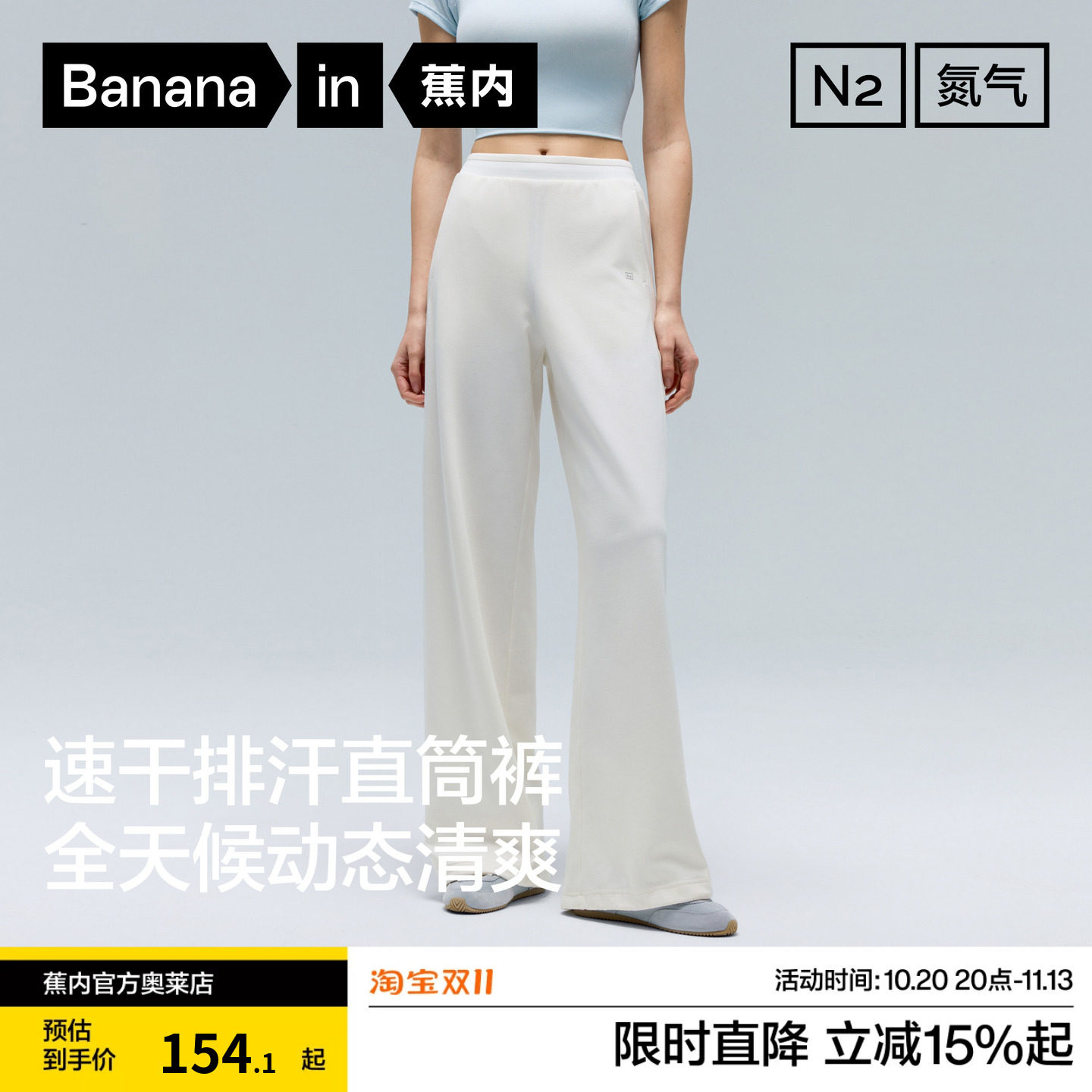 蕉内女士速干抗菌直筒卫裤