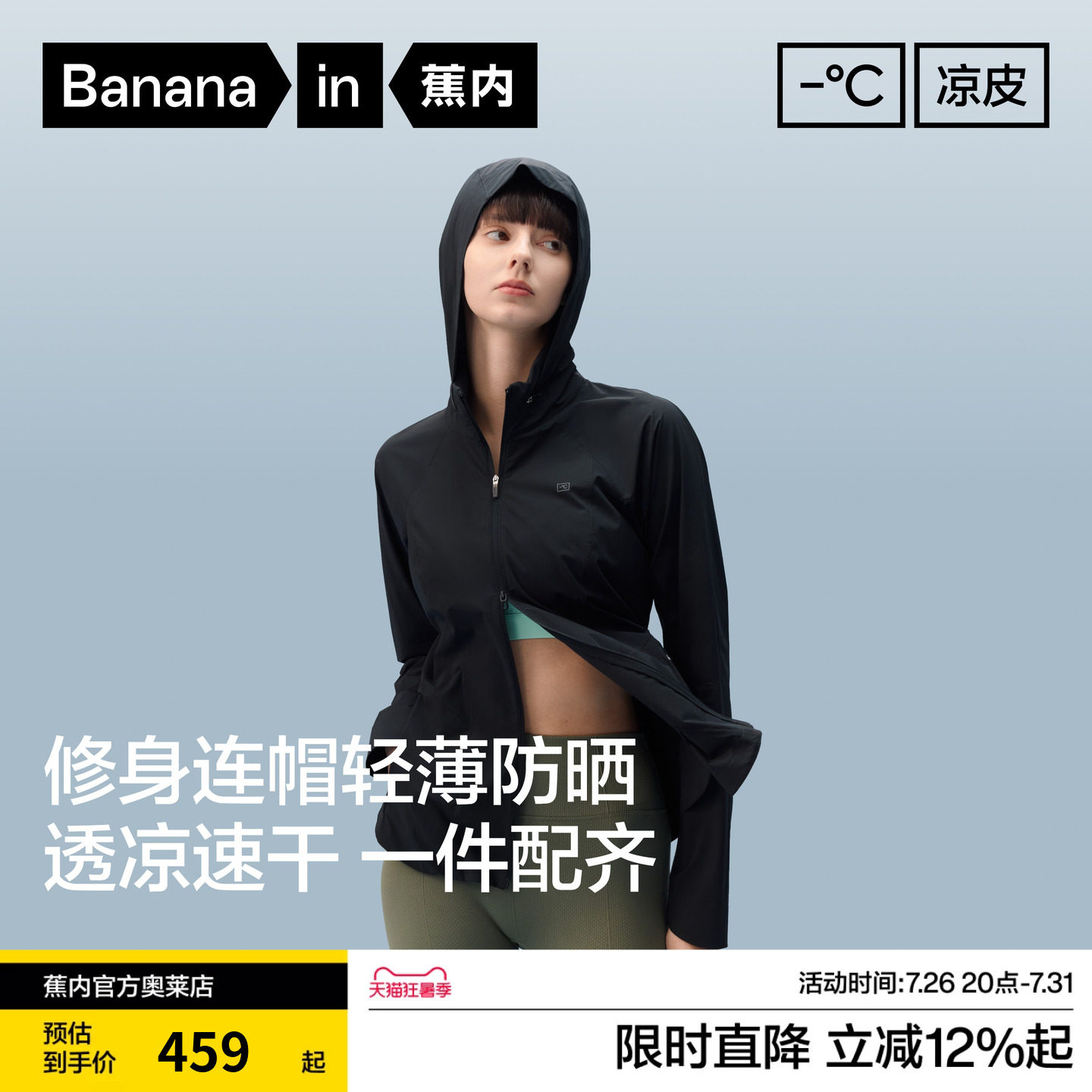 蕉内凉皮701UV Air女士透气可收纳连帽立领修身轻量防晒衣防晒服
