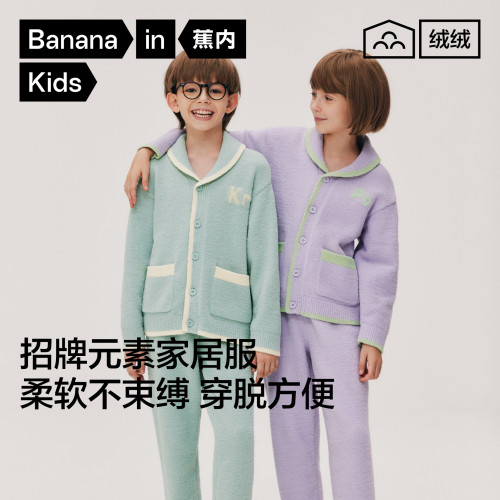 Bananain/蕉内儿童家居服睡衣