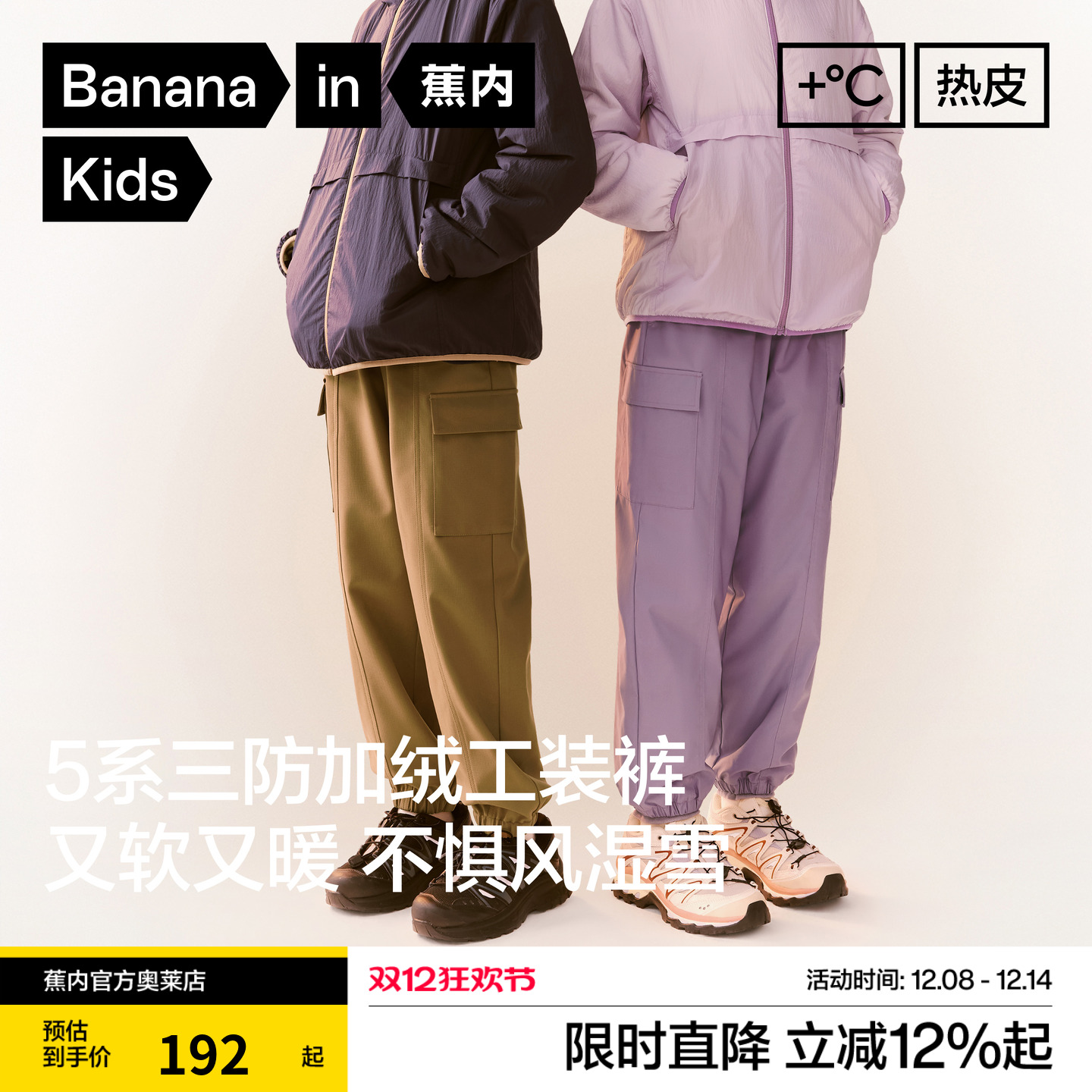 蕉内小热皮502++男女童三防加绒工装收脚机能裤儿童裤子秋冬新款