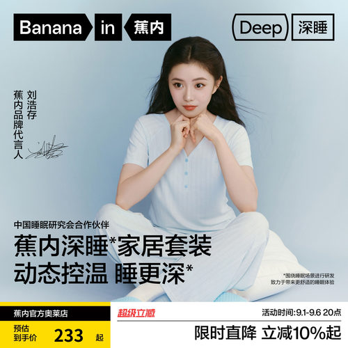 刘浩存同款蕉内女款深睡家居服