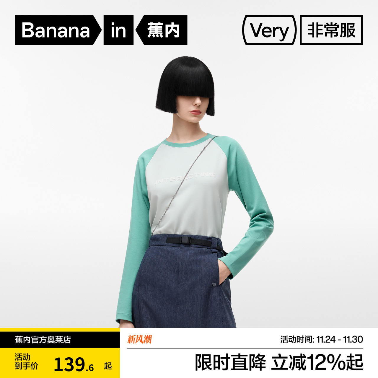 【特惠】蕉内非常服502R男女同款拼色长袖T恤情侣外穿打底衫上衣