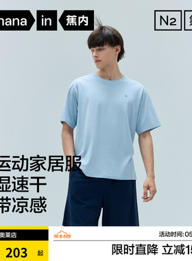 蕉内氮气505Dry家居服吸汗速干短袖男士睡衣套装2026新款睡衣春夏