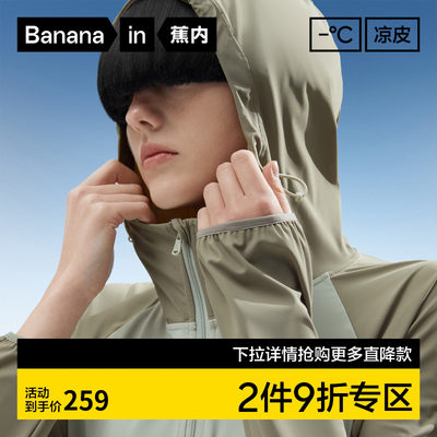 Bananain/蕉内防晒服防紫外线