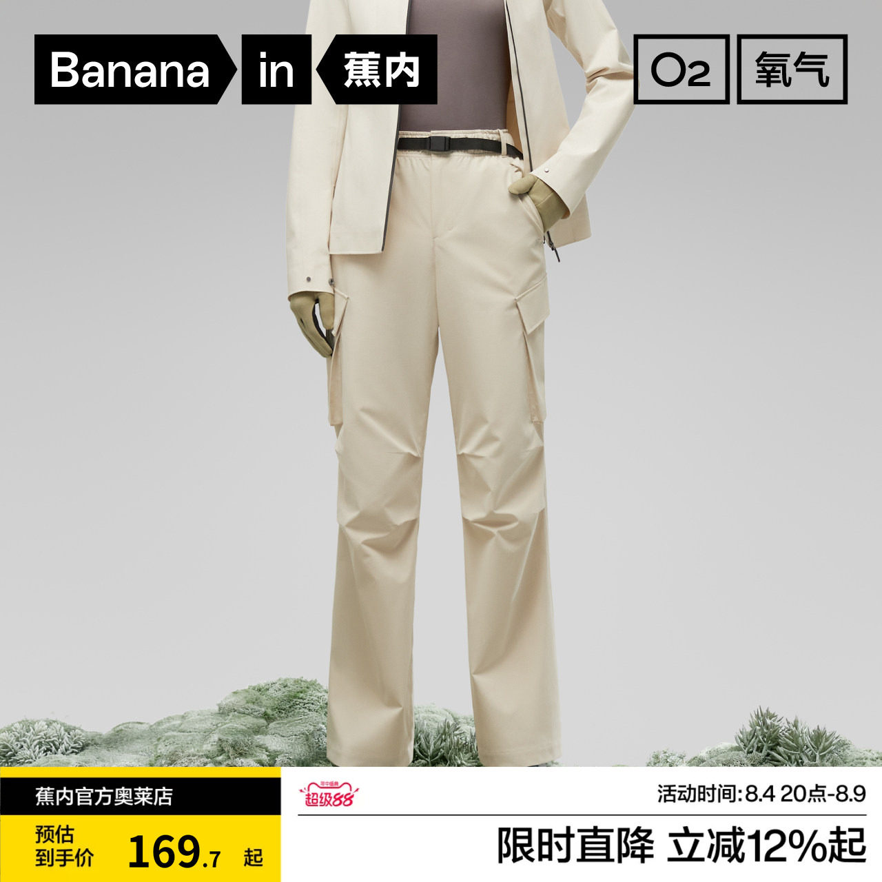 蕉内氧气505P蕉内氧气505Pro